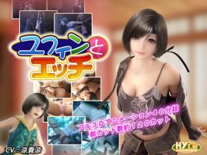 [HY工房]ユフィンとエッチ。的封面图