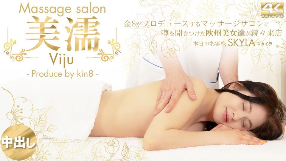 噂を闻き付けた欧州美女が达が続々来店美濡VijuMassagesalon本日のお客様Skyla。的封面图