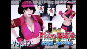 Umemaro3DPIZZADeliveryInnII电影版中文字幕的封面图