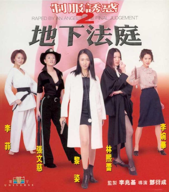 制服誘惑2地下法庭的封面图