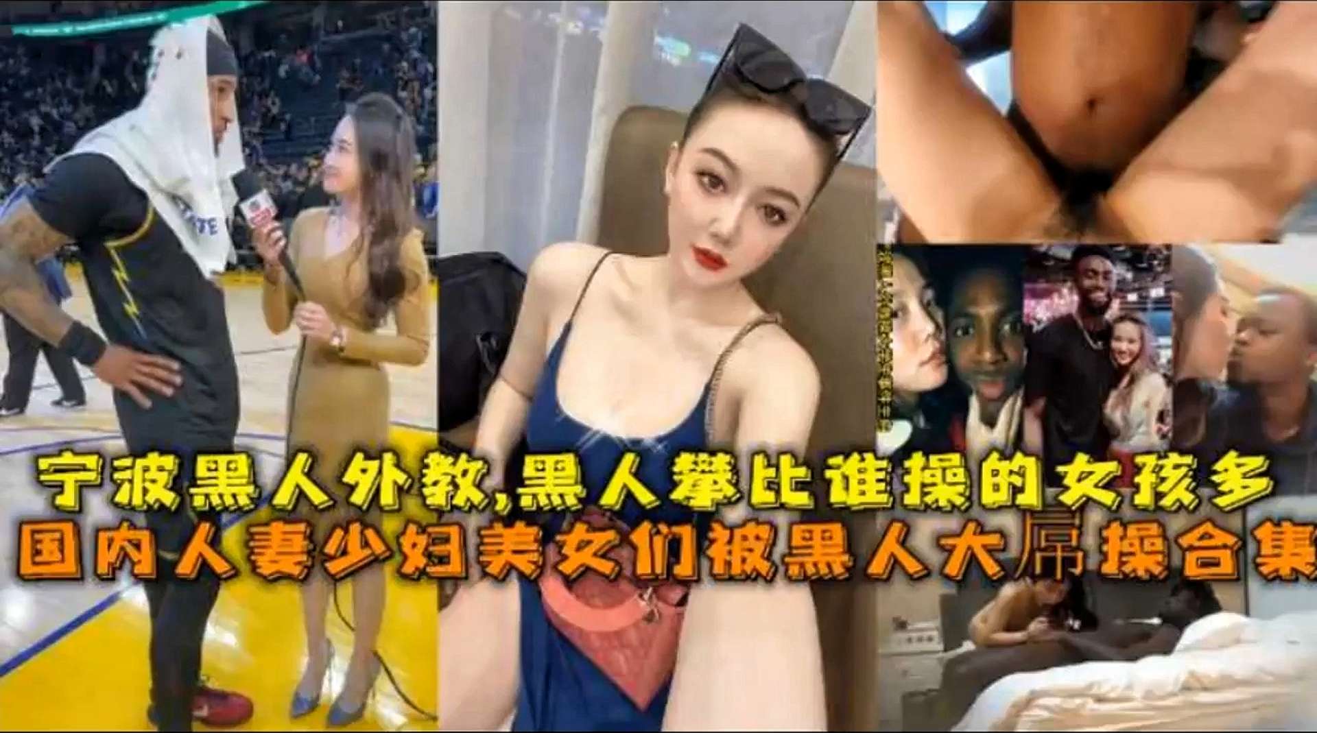 宁波黑人外教黑人比谁操的女孩多国内人妻少妇美久们被黑人大属操合集的封面图