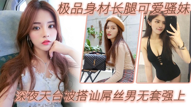 户外天台野战极品可爱骚妹深夜天台被搭讪的封面图