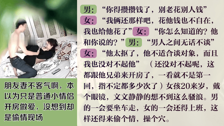 朋友妻不客气啊以为只是普通小情侣开房做爱没想到却是偷情现场的封面图